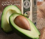 زيت الافوكادو 30 مل تاج السلطان